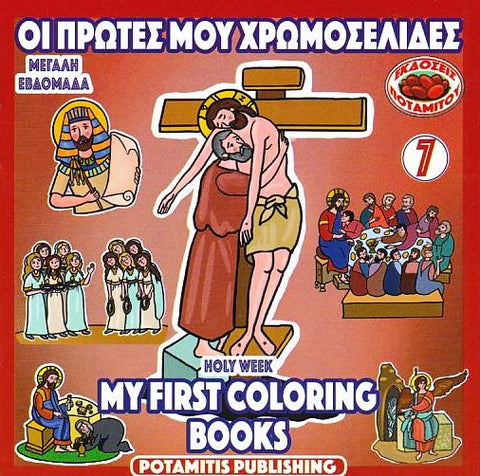 My First Coloring Books #7 - Holy Week