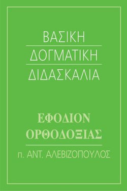 Βασική Δογματική Διδασκαλία