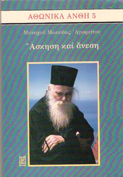 Άσκηση και άνεση