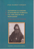 ΛΟΓΟΙ ΠΟΝΟΥ ΚΑΙ ΑΓΑΜΗΣ