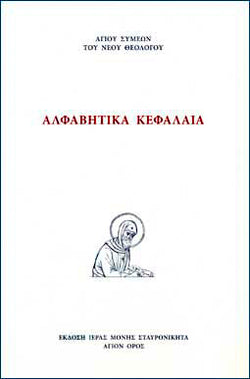 Αλφαβητικά Κεφάλαια