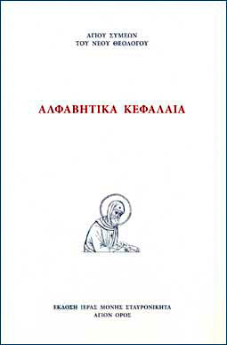 ΑΛΦΑΒΗΤΙΚΑ ΚΕΦΑΛΑΙΑ