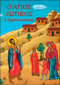 Saint Zoticus: Guardian of Orphans