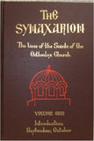 The Synaxarion: The Lives of the Saints of the Orthodox Church September, October (Volume 1)