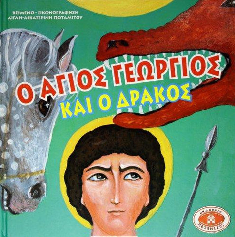 Potamitis Hardcover #8 - Saint George and the Dragon