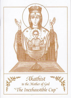 Akathist to the Mother of God, "The Inexhaustible Cup"
