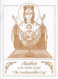 Akathist to the Mother of God, "The Inexhaustible Cup"
