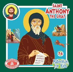 #76 Saint Anthony the Great