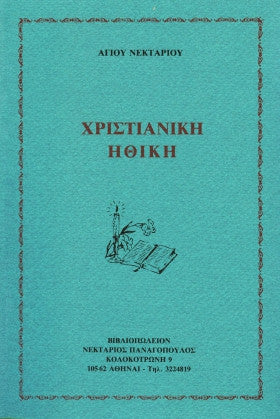Χριστιανική ηθική