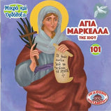 #101 Αγια Μαρκελλα της Χίου