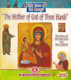 Holy Icons of the Panagia #6 - Mother of God of Three Hands