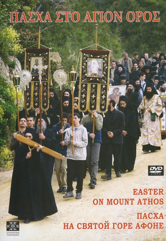 DVD - Πάσχα στο Άγιον Όρος