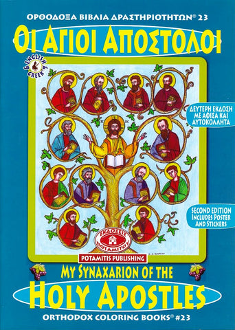 Holy Apostles - Potamitis Colouring Book