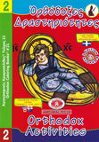 Orthodox Activities (Book 2) - Potamitis Colouring Book