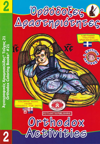 Orthodox Activities (Book 2) - Potamitis Colouring Book