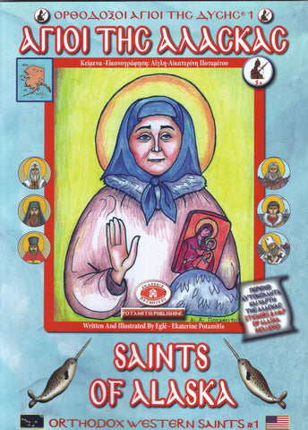 Saints Of Alaska - Potamitis Colouring Book