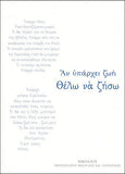 Αν Υπάρχει Ζωή Θέλω να ζήσω