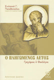 Ο Πληγωμένος Αετός