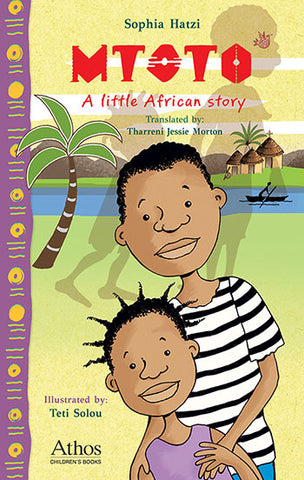 Mtoto: A Little African Story