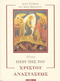 Λόγος περί της του Χριστού Αναστάσεως