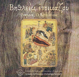 CD - Prepare O Bethlehem
