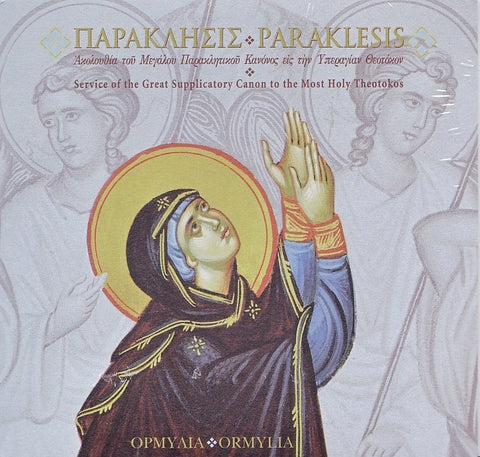 CD - Παράκλησις / Paraklisis (Ormylia)
