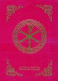 Τριώδιον (μεγάλο σχήμα)