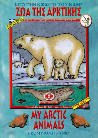 From Noah's Ark #3 - My Arctic Animals - Potamitis Colouring Book