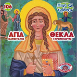 #106 Αγία Θέκλα - Ισαπόστολος και Πρωτομάρτυς