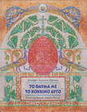 Το Θαύμα με το Κόκκινο Αυγό - Σκληρό εξώφυλλο Ἐκδόσεις Ποταμίτου